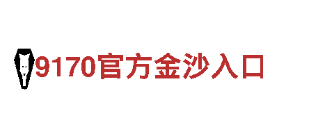 英皇娱乐平台登录网址-改善人类生活品质
